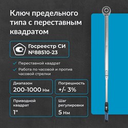 Динамометрический ключ NORGAU NTW44-100RL - фото 14781081