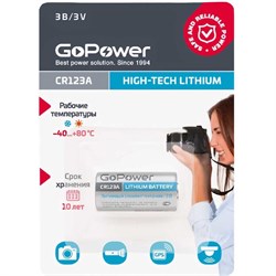 Батарейка GoPower CR123A - фото 14782200