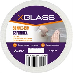 Самоклеящаяся стеклотканевая лента-серпянка XGLASS Pro - фото 14787607