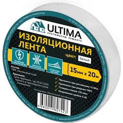 Изоляционная лента Ultima 1520white - фото 14788071