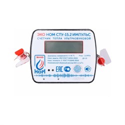 Ультразвуковой теплосчетчик ЭКО НОМ ИМПУЛЬС СТУ-15,2 - фото 14789399
