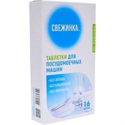 Таблетки для посудомоечных машин Свежинка 1993 - фото 14791629
