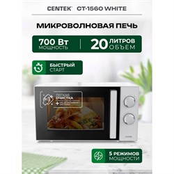 Микроволновая свч печь Centek CT-1560 White - фото 14808042