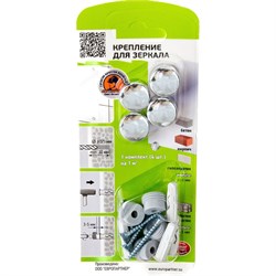 Комплект креплений для зеркала Европартнер 87654 - фото 14836614