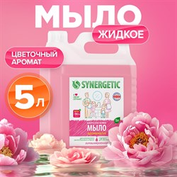 Жидкое мыло Synergetic 4623722341327 105504 - фото 14836977