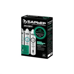 Комплект картриджей для фильтра под мойку Барьер ЭКСПЕРТ - фото 14839233