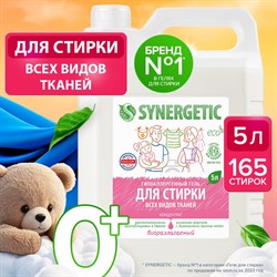 Универсальный гель для стирки белья Synergetic 4613720439065 - фото 14839376