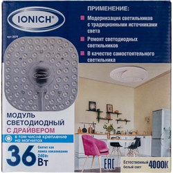 Светодиодный модуль для декоративных светильников IONICH 2079 - фото 14845357