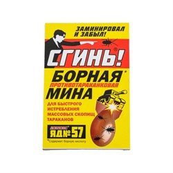 Борная мина от тараканов СГИНЬ! № 57 - фото 14848623
