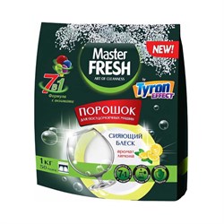 Порошок для посудомоечной машины Master Fresh 7-В-1 1 кг - фото 14850125