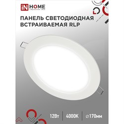 Круглая светодиодная панель IN HOME RLP-eco - фото 14853971