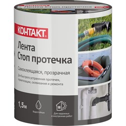 Самоклеящаяся ремонтная лента Контакт СТОП ПРОТЕЧКА - фото 14857545