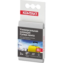 Универсальная клеящая супер-лента Контакт 23728 - фото 14859701
