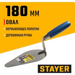 Кельма STAYER ПРОФИ - фото 14859911
