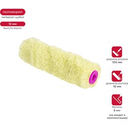 Запасной мини-валик KRAFOR 085-0100 54831 - фото 14865356