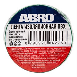 Изолента ABRO ET-912-20-GR-R - фото 14865980