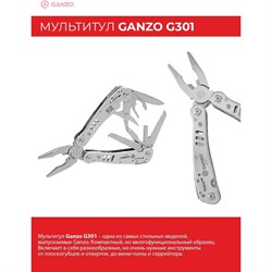 Мультитул Ganzo G301-H - фото 14875184