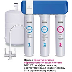 Быстросъемный фильтр обратного осмоса Барьер «COMPACT OSMO 100М» - фото 14880017
