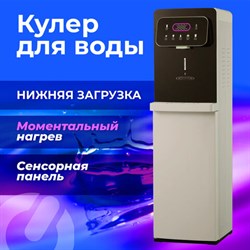 Кулер для воды с мгновенным нагревом SONNEN FSI-01M, 16 л/ч, охлаждение, НИЖНЯЯ ЗАГРУЗКА, сенсорное управление, выбор температуры, 455748 - фото 14883283