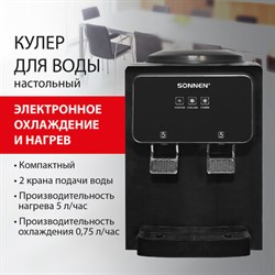 Кулер для воды SONNEN TSE-02FBP, настольный, НАГРЕВ/ОХЛАЖДЕНИЕ ЭЛЕКТРОННОЕ, 2 крана, антрацит, 455750 - фото 14883285