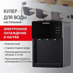 Кулер для воды SONNEN TSE-03BP, настольный, НАГРЕВ/ОХЛАЖДЕНИЕ ЭЛЕКТРОННОЕ, 3 крана, антрацит, 455752 - фото 14883287