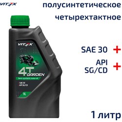 Полусинтетическое моторное масло для садовой техники Vitex Garden - фото 14887300