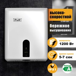 Сушилка для рук PUFF-8810, 1200 Вт, пластик, белая, 1401.376 - фото 14896415