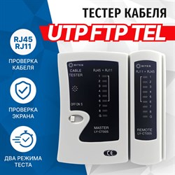 Сетевой тестер кабеля 5bites LY-CT005 - фото 14905992