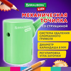 Точилка механическая BRAUBERG KIDS, для простых и цветных карандашей, корпус мятный, крепление к столу, 272003 - фото 14919248