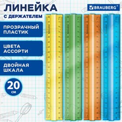 Линейка пластиковая 20 см, BRAUBERG, с держателем, прозрачная, неоновая, ассорти, 210834 - фото 14922837