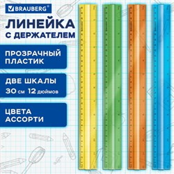 Линейка пластиковая 30 см, BRAUBERG, с держателем, прозрачная, неоновая, ассорти, 210843 - фото 14922839
