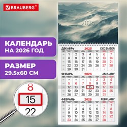 Календарь квартальный на 2026 г., 1 блок, 1 гребень, бегунок, офсет, BRAUBERG, "Горы", 116742 - фото 14924550