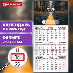 Календарь квартальный на 2026 г., 1 блок, 1 гребень, бегунок, офсет, BRAUBERG, "Осенний лес", 116745 - фото 14924553