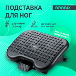 Подставка для ног BRABIX Ultra 1 46х34 см, регулировка высоты и угла наклона, 533036 - фото 14924680