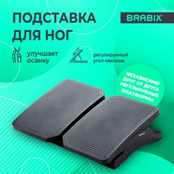 Подставка для ног BRABIX Ultra 4 43х32 см, регулировка угла наклона, 2 платформы, 533039 - фото 14924683