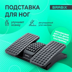 Подставка для ног BRABIX Ultra 5 43х32 см, массажер, регулировка угла наклона, 2 платформы, 533040 - фото 14924684