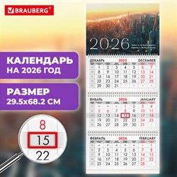 Календарь квартальный на 2026 г., 3 блока, 3 гребня, бегунок, офсет, BRAUBERG, "Мегаполис", 116757 - фото 14932588