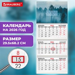 Календарь квартальный на 2026 г., 3 блока, 3 гребня, бегунок, офсет, BRAUBERG, "Утро в лесу", 116761 - фото 14932592