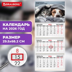 Календарь квартальный на 2026 г., 3 блока, 3 гребня, бегунок, офсет, BRAUBERG, "Домашние любимцы", 116763 - фото 14932594