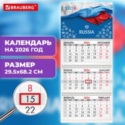 Календарь квартальный на 2026 г., 3 блока, 3 гребня, бегунок, офсет, BRAUBERG, "Россия", 116765 - фото 14932596