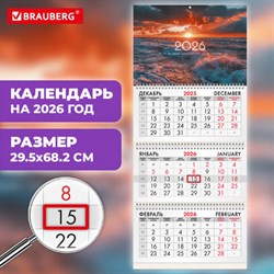 Календарь квартальный на 2026 г., 3 блока, 3 гребня, бегунок, офсет, BRAUBERG, "Морской пейзаж", 116767 - фото 14932598