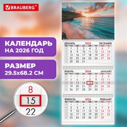 Календарь квартальный на 2026 г., 3 блока, 3 гребня, бегунок, офсет, BRAUBERG, "Закат", 116772 - фото 14932603