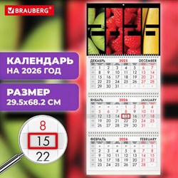 Календарь квартальный на 2026 г., 3 блока, 3 гребня, бегунок, офсет, BRAUBERG, "Фрукты", 116775 - фото 14932606