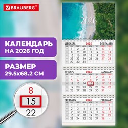 Календарь квартальный на 2026 г., 3 блока, 3 гребня, бегунок, офсет, BRAUBERG, "Побережье", 116776 - фото 14932607