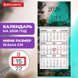 Календарь квартальный 2026 г., 1 блок, 1 гребень, бегунок, МИНИ, офсет, BRAUBERG, "Лагуна", 116845 - фото 14932618