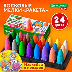 Восковые мелки фигурные BRAUBERG KIDS "РАКЕТА", НАБОР 24 цвета + НАКЛЕЙКИ В ПОДАРОК, 273083 - фото 14932643