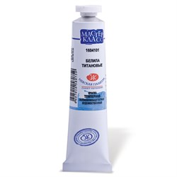 Краска темперная "Мастер-класс", туба 46 мл, белые титановые, Невская Палитра, 1604101 - фото 14945237