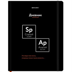 Дневник 1-11 класс 48 л., твердый, BRAUBERG, матовая ламинация, резинка, закладка-ляссе, с подсказом, "Элементы", 107242 - фото 14996481