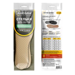Стельки для обуви ВЛАГОВПИТЫВАЮЩИЕ, УНИВЕРСАЛЬНЫЙ размер RU 34-45 / EU 35-46, с линиями выреза, SHEGRA (ШЕГРА), 700735 - фото 14997867