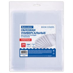 Обложки ПВХ для рабочих тетрадей и учебников, КОМПЛЕКТ 20 шт., ПЛОТНЫЕ, 110 мкм, 270х485 мм, BRAUBERG, 274112 - фото 15016770